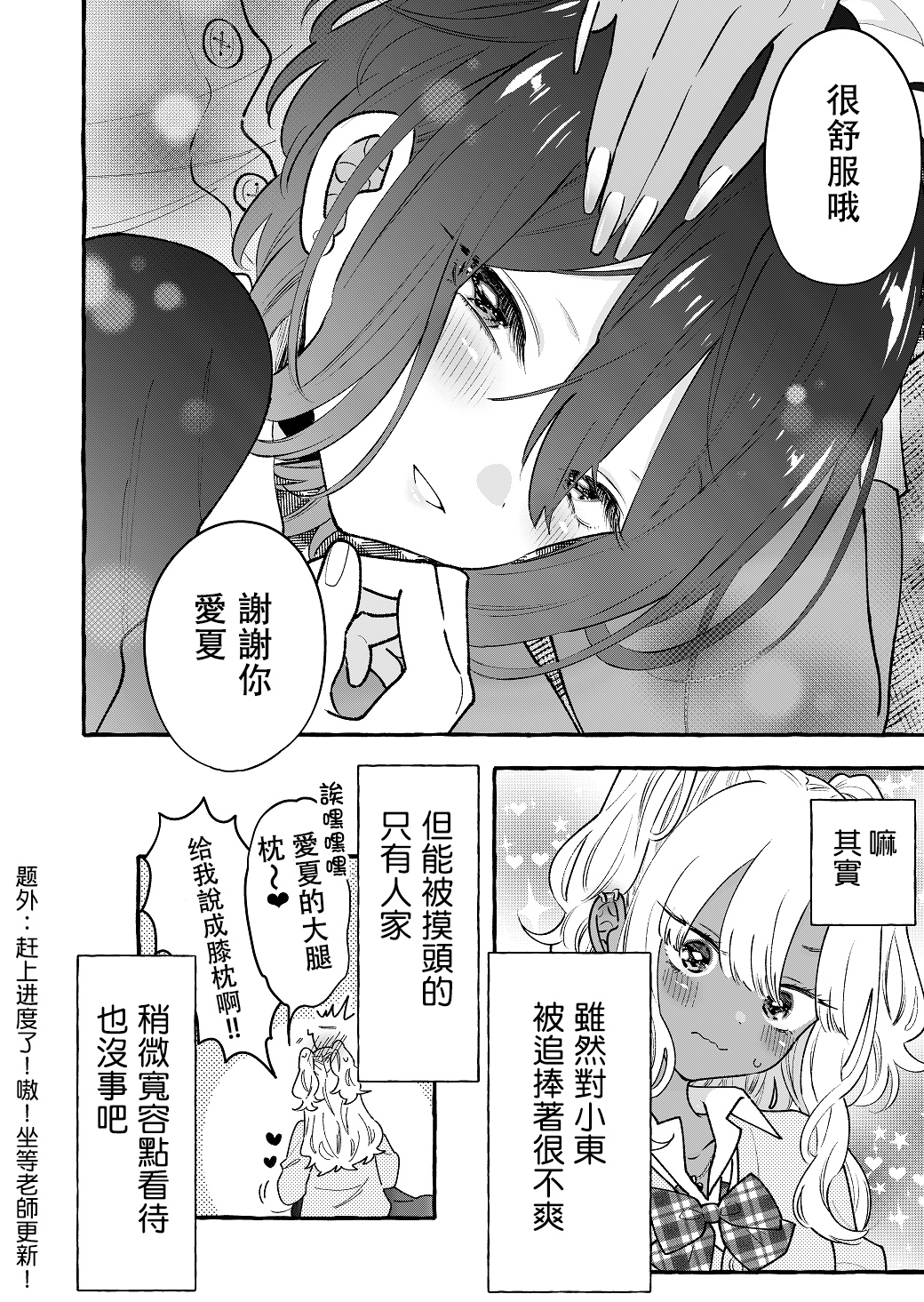 关于憧憬的前辈的恋人很○○○的事韩漫全集-第03话无删减无遮挡章节图片 