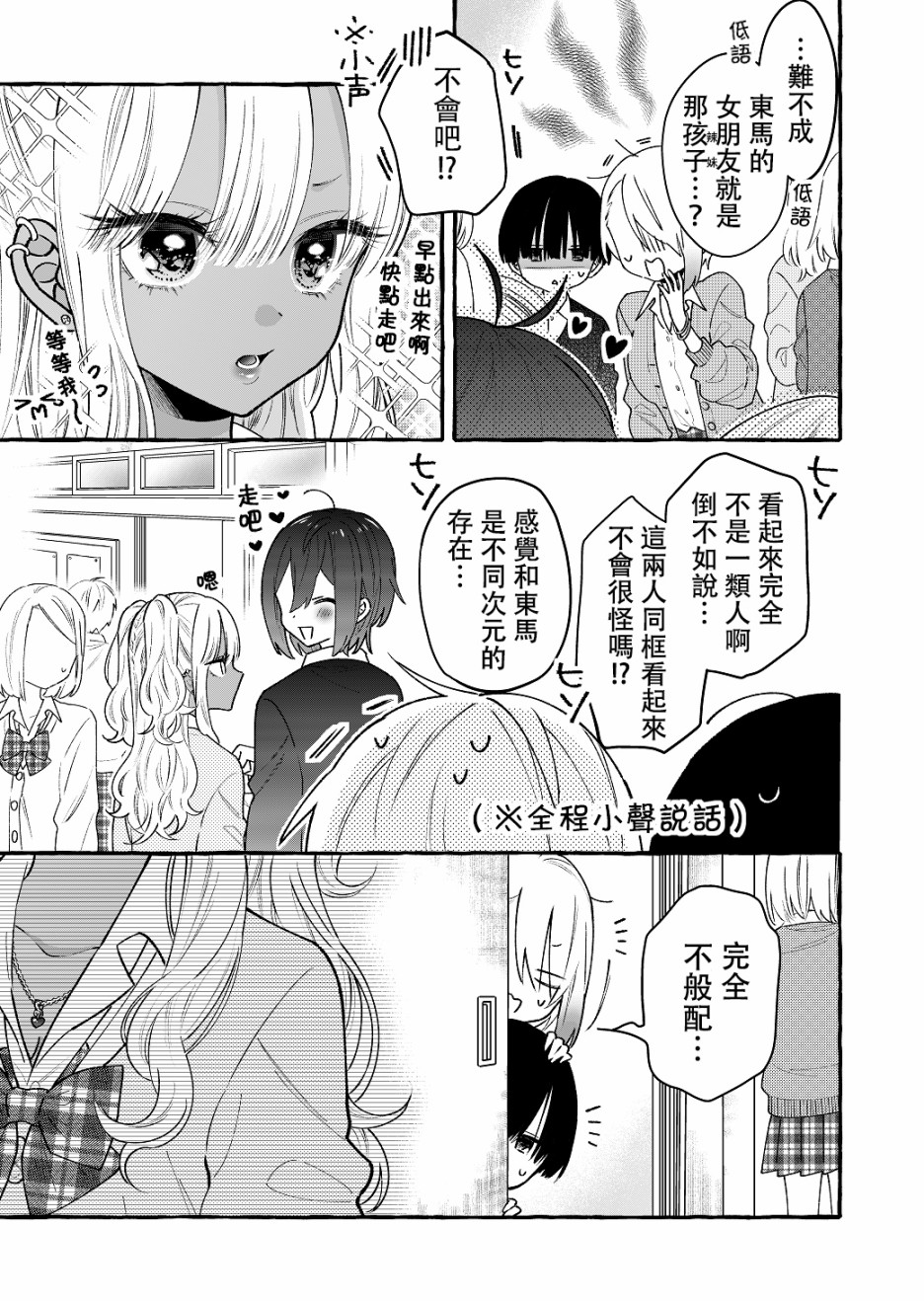 关于憧憬的前辈的恋人很○○○的事韩漫全集-第04话无删减无遮挡章节图片 