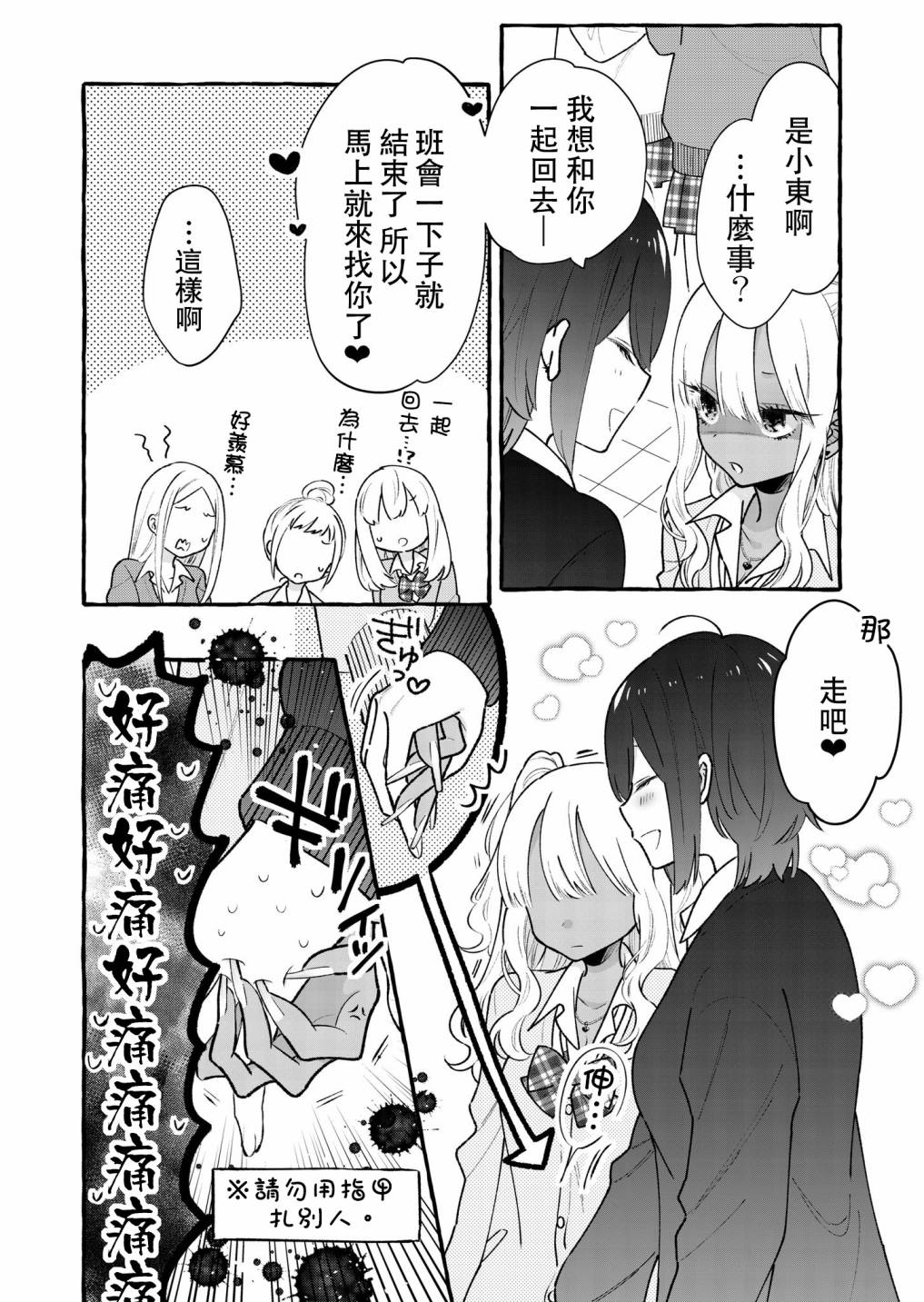 关于憧憬的前辈的恋人很○○○的事韩漫全集-第06话无删减无遮挡章节图片 