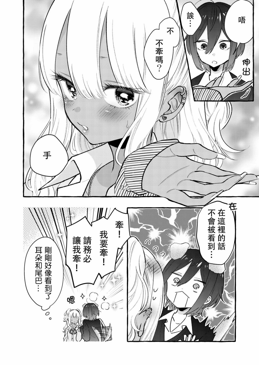 关于憧憬的前辈的恋人很○○○的事韩漫全集-第06话无删减无遮挡章节图片 