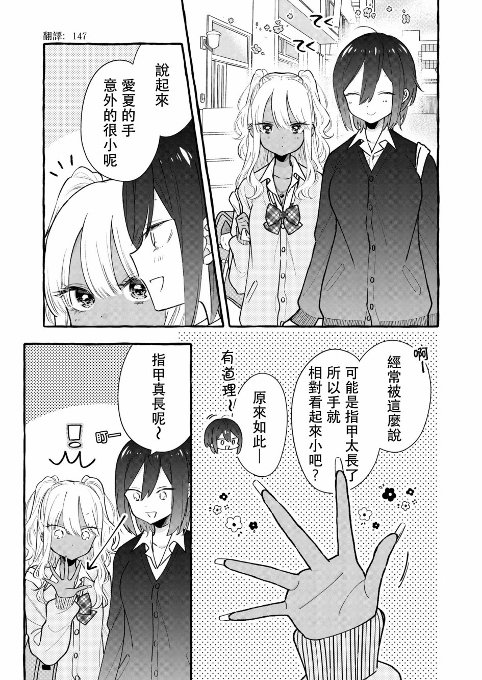 关于憧憬的前辈的恋人很○○○的事韩漫全集-第07话无删减无遮挡章节图片 