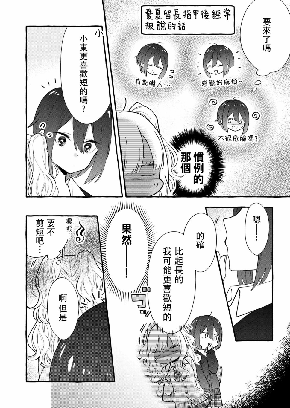 关于憧憬的前辈的恋人很○○○的事韩漫全集-第07话无删减无遮挡章节图片 