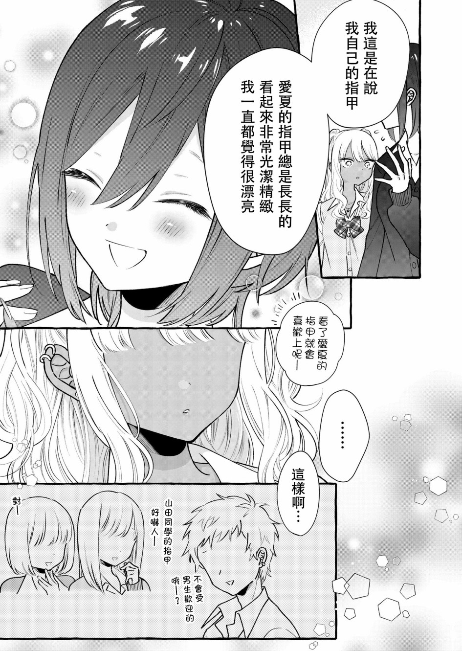 关于憧憬的前辈的恋人很○○○的事韩漫全集-第07话无删减无遮挡章节图片 