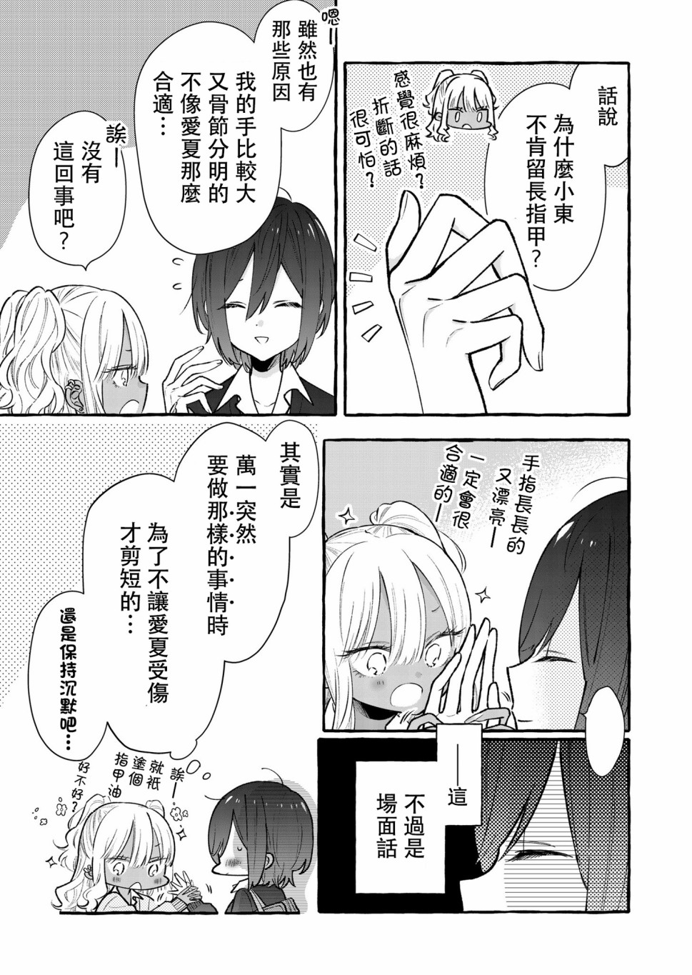 关于憧憬的前辈的恋人很○○○的事韩漫全集-第07话无删减无遮挡章节图片 
