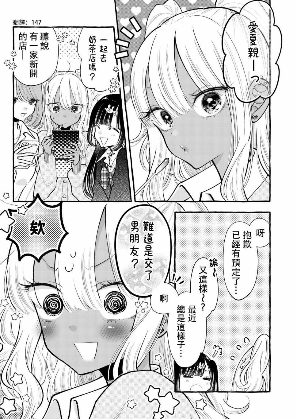 关于憧憬的前辈的恋人很○○○的事韩漫全集-第08话无删减无遮挡章节图片 