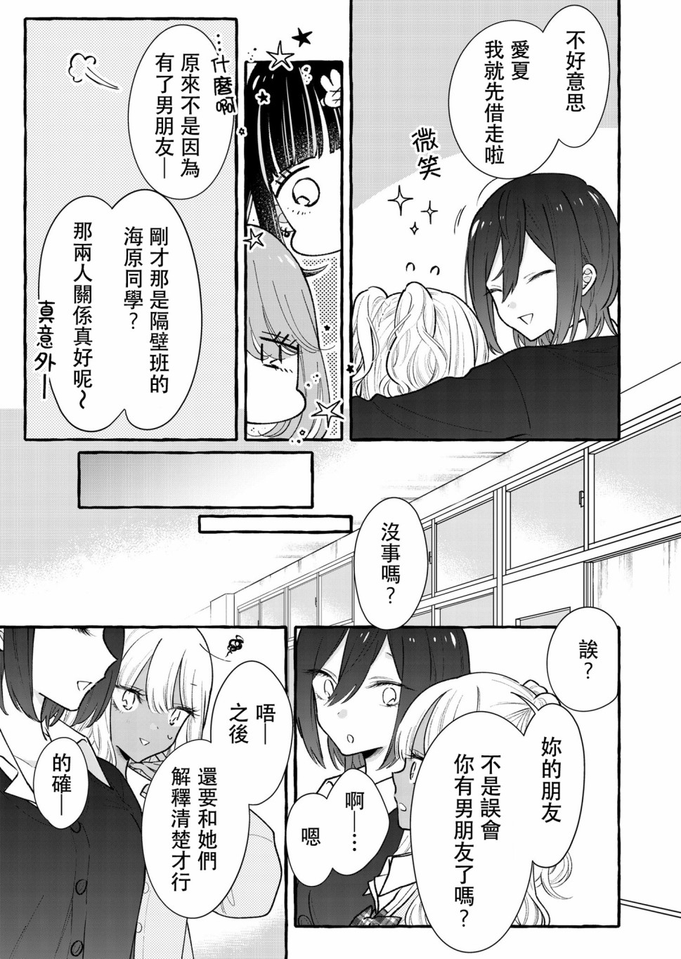 关于憧憬的前辈的恋人很○○○的事韩漫全集-第08话无删减无遮挡章节图片 
