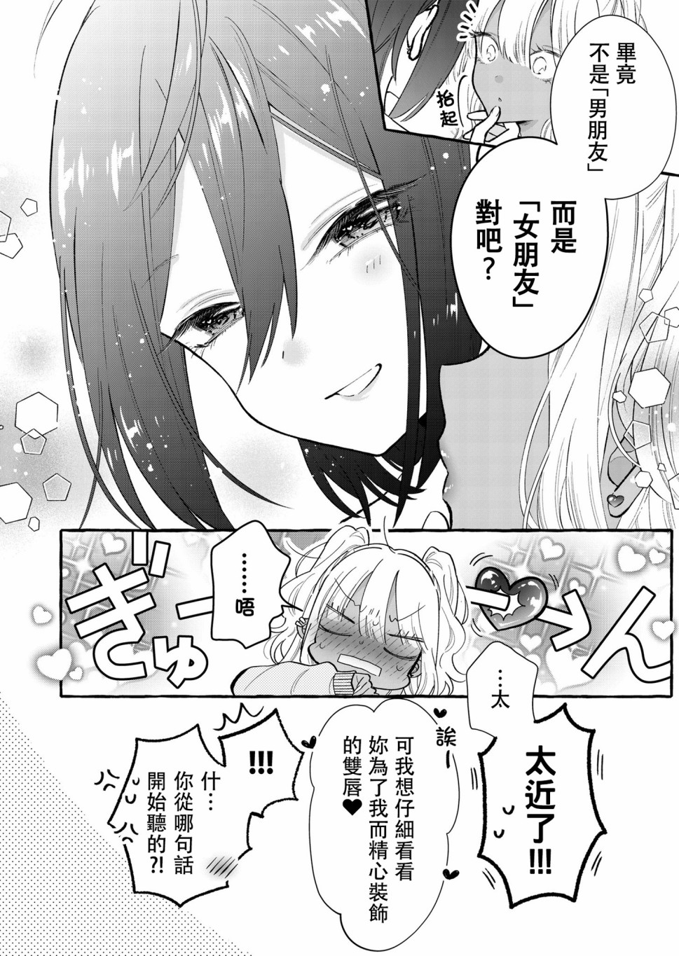 关于憧憬的前辈的恋人很○○○的事韩漫全集-第08话无删减无遮挡章节图片 