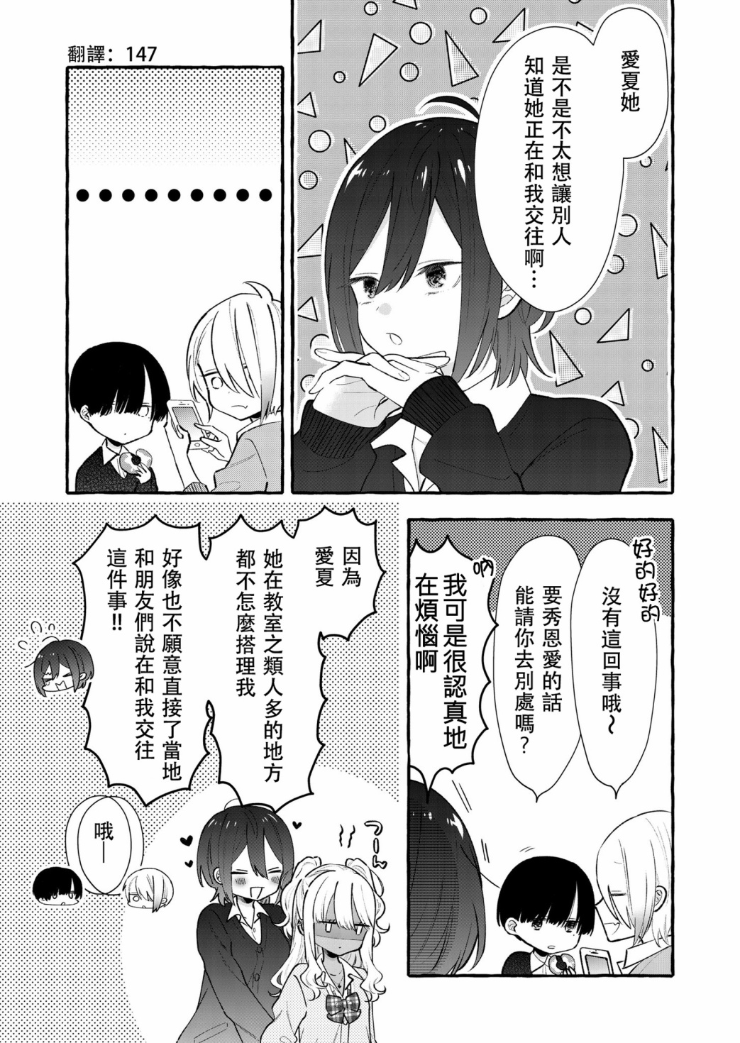 关于憧憬的前辈的恋人很○○○的事韩漫全集-第09话无删减无遮挡章节图片 