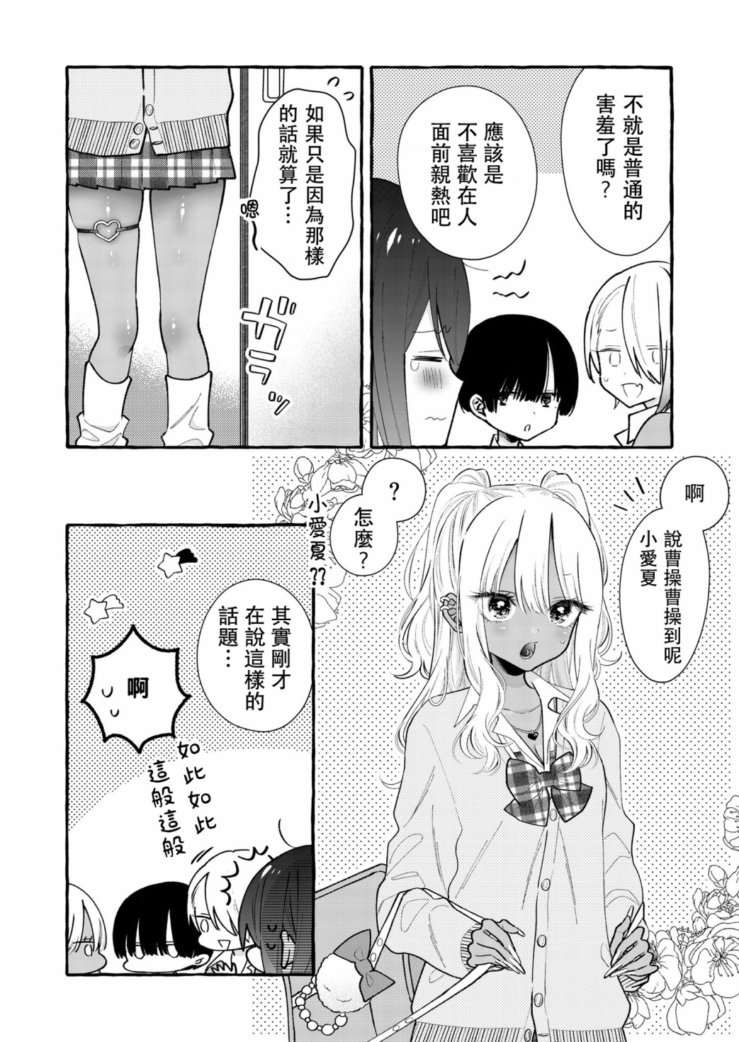 关于憧憬的前辈的恋人很○○○的事韩漫全集-第09话无删减无遮挡章节图片 