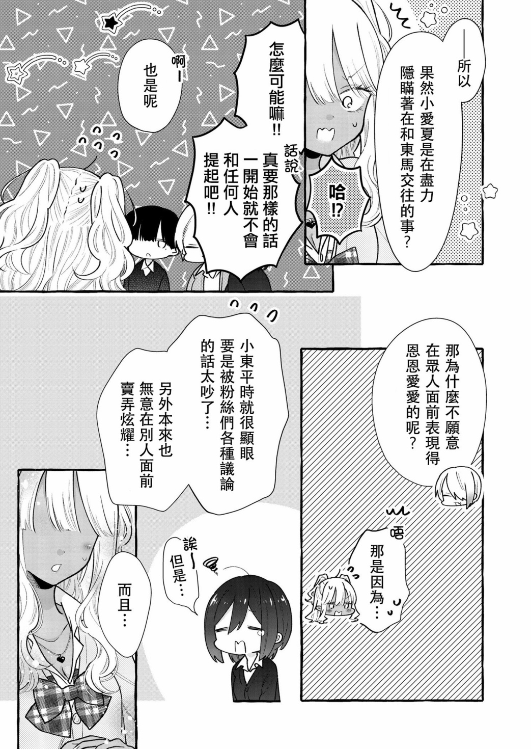 关于憧憬的前辈的恋人很○○○的事韩漫全集-第09话无删减无遮挡章节图片 