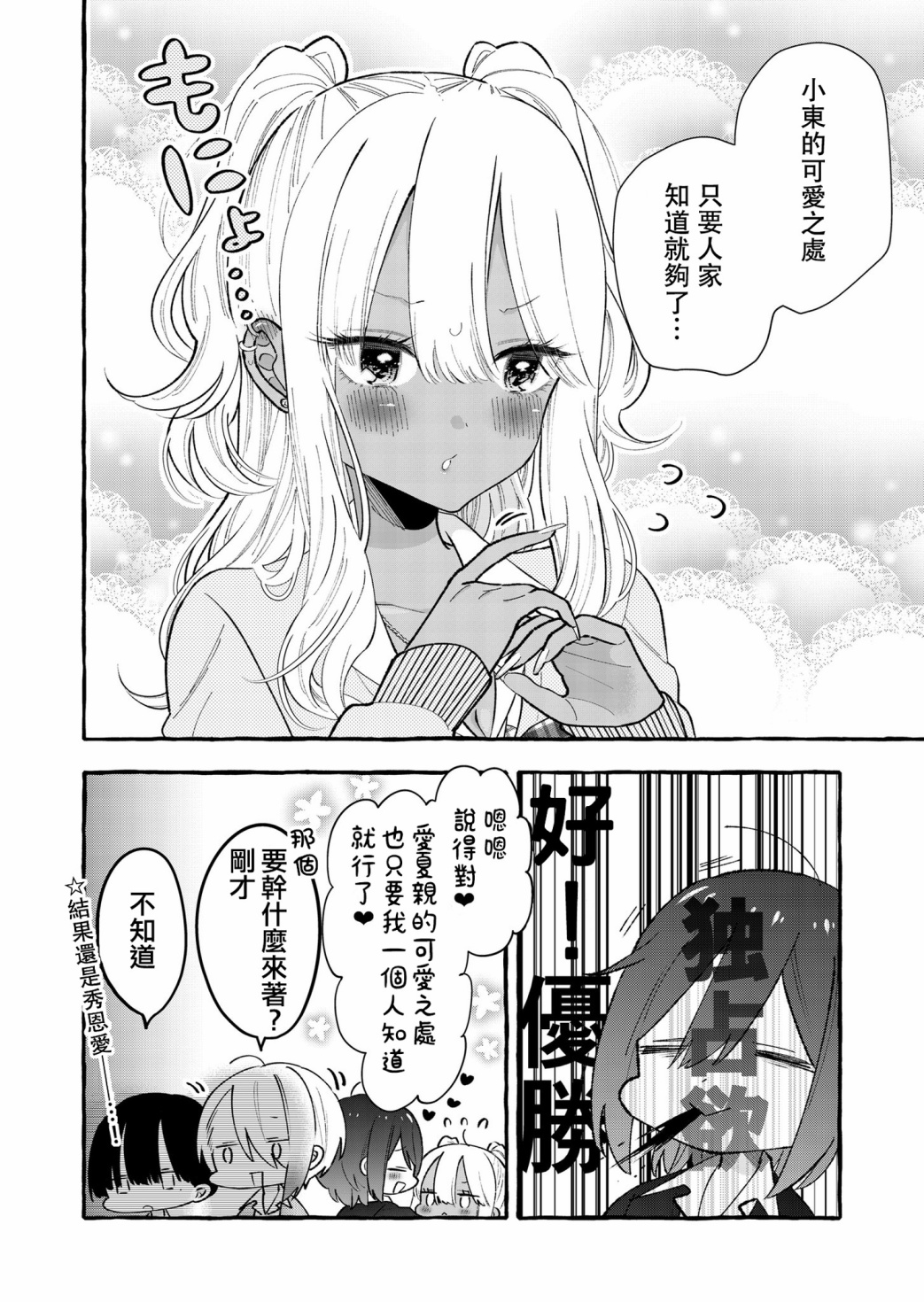 关于憧憬的前辈的恋人很○○○的事韩漫全集-第09话无删减无遮挡章节图片 