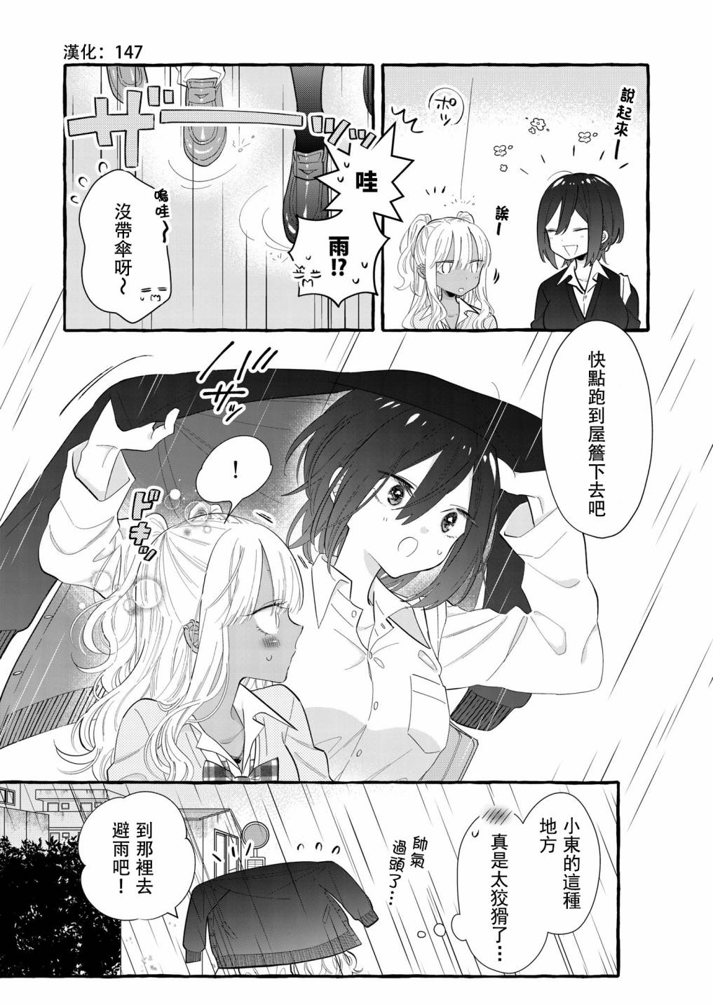关于憧憬的前辈的恋人很○○○的事韩漫全集-第10话无删减无遮挡章节图片 