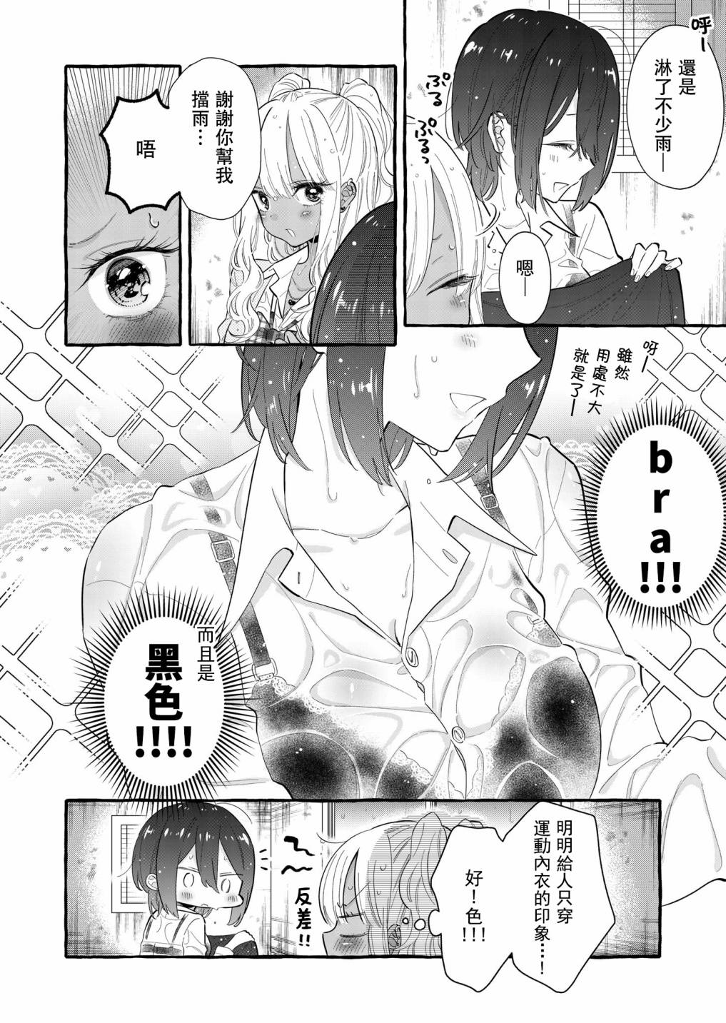 关于憧憬的前辈的恋人很○○○的事韩漫全集-第10话无删减无遮挡章节图片 