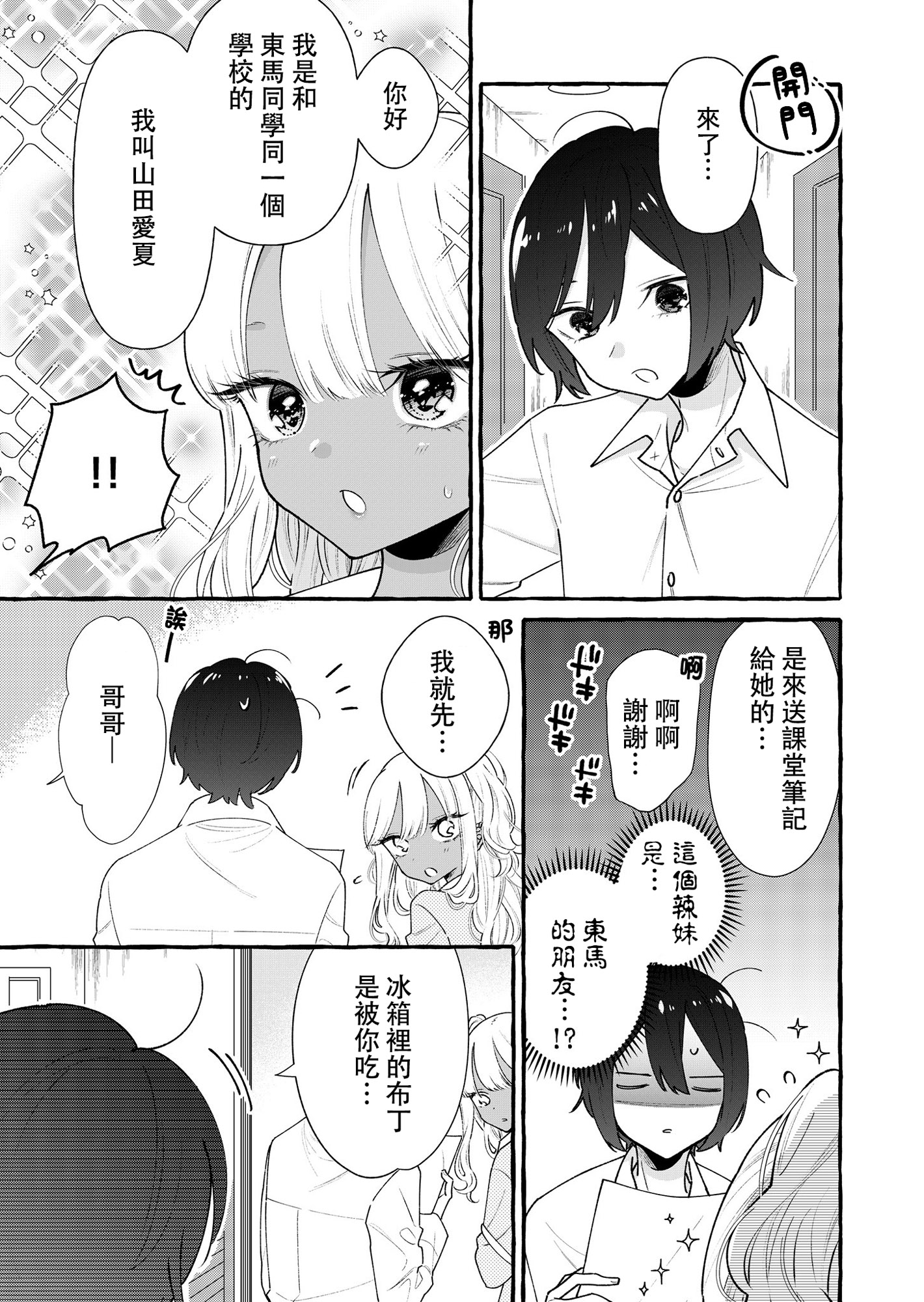 关于憧憬的前辈的恋人很○○○的事韩漫全集-第11话无删减无遮挡章节图片 