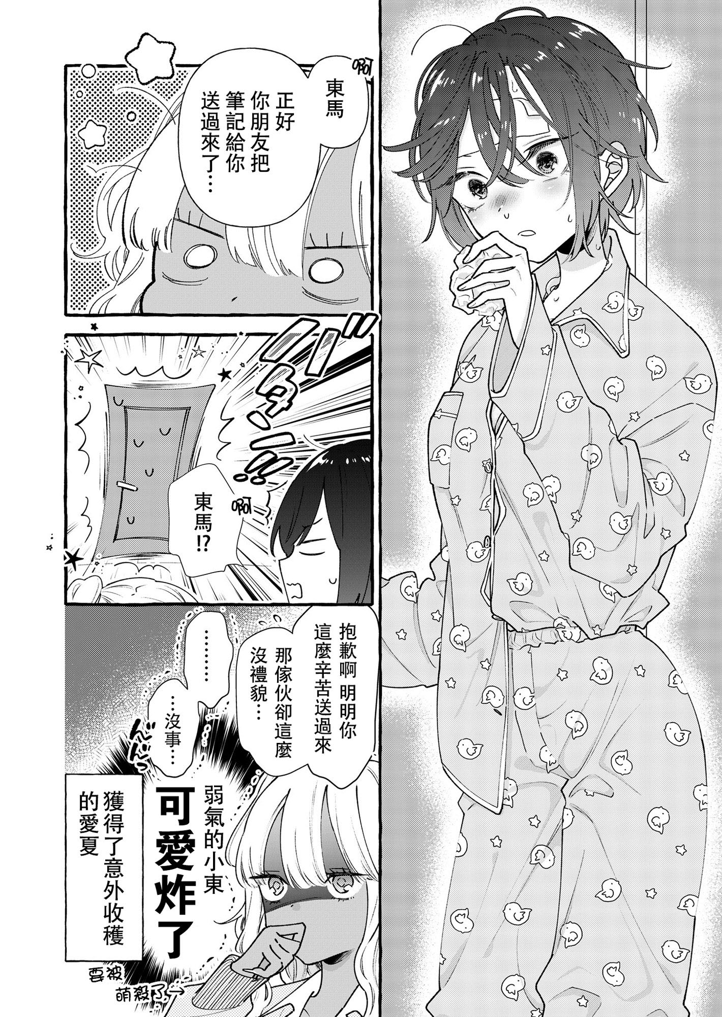 关于憧憬的前辈的恋人很○○○的事韩漫全集-第11话无删减无遮挡章节图片 