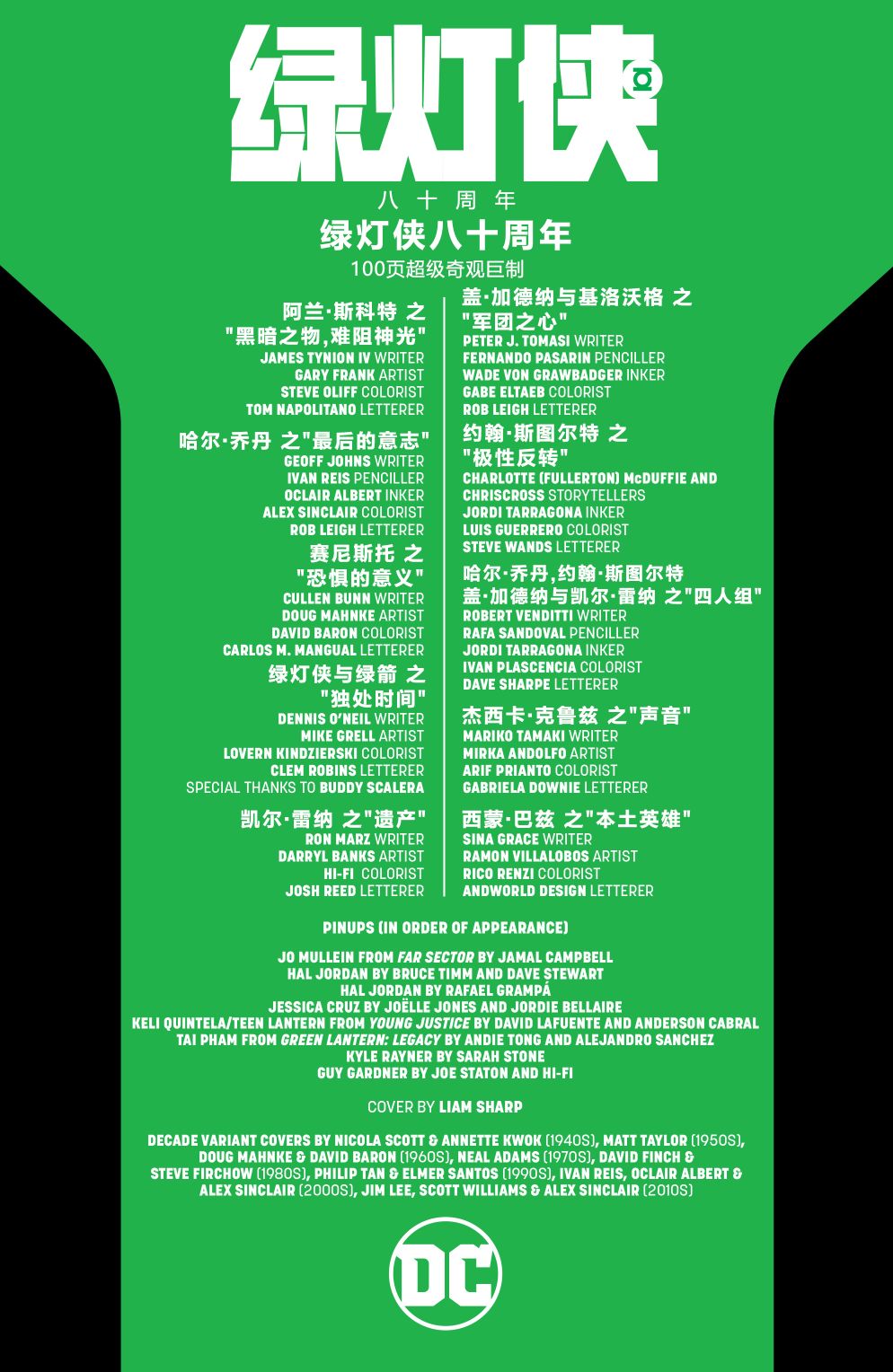 绿灯侠八十周年超级奇观巨制韩漫全集-全一卷无删减无遮挡章节图片 