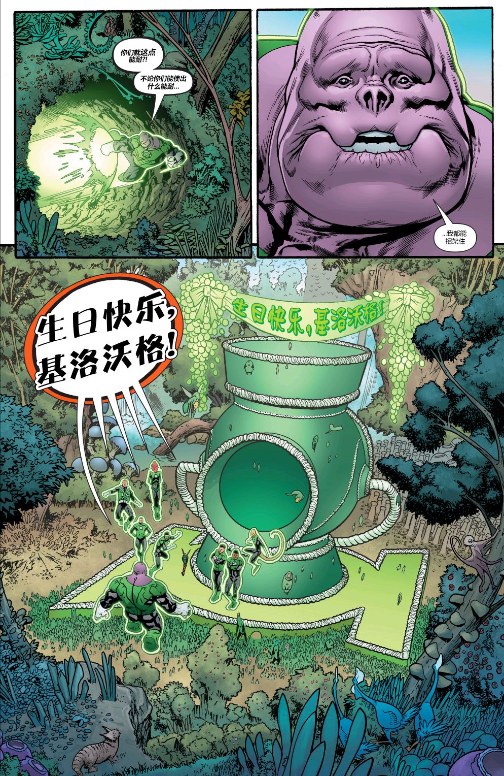 绿灯侠八十周年超级奇观巨制韩漫全集-全一卷无删减无遮挡章节图片 