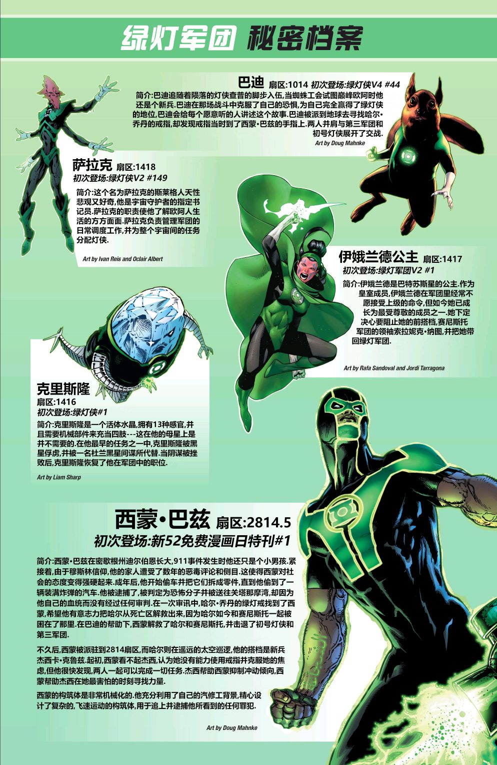 绿灯侠八十周年超级奇观巨制韩漫全集-全一卷无删减无遮挡章节图片 