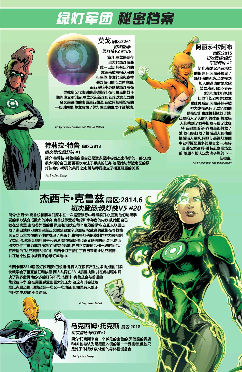 绿灯侠八十周年超级奇观巨制韩漫全集-全一卷无删减无遮挡章节图片 