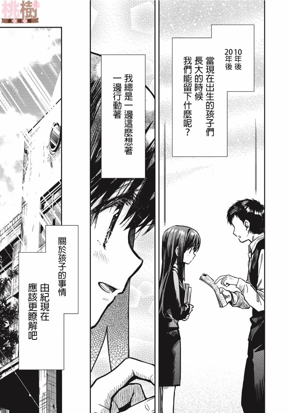 学园孤岛~信~韩漫全集-第01话无删减无遮挡章节图片 