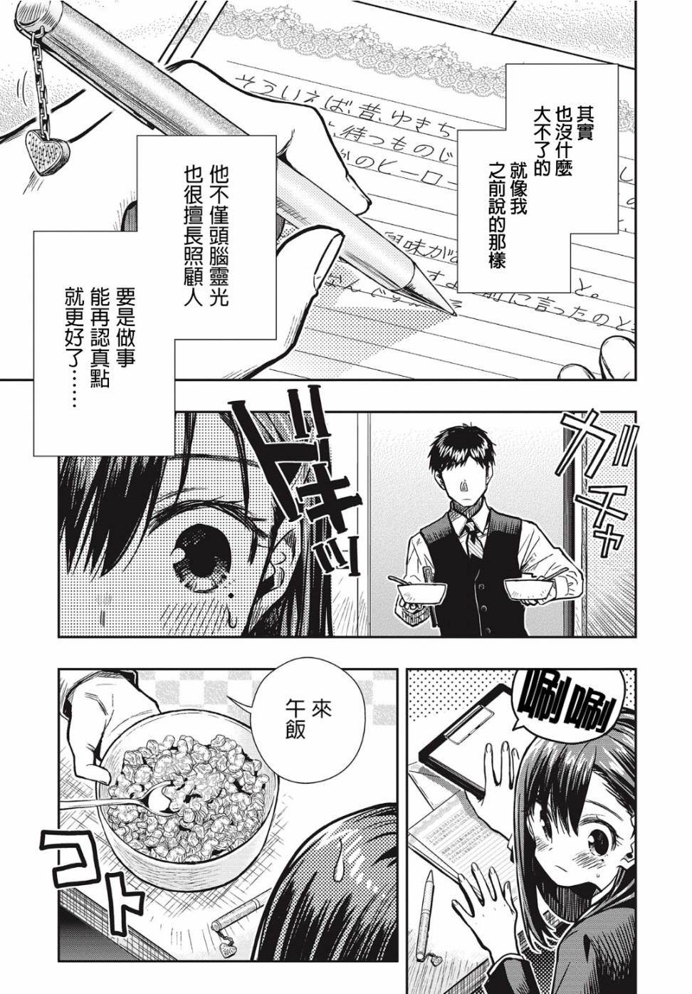 学园孤岛~信~韩漫全集-第01话无删减无遮挡章节图片 