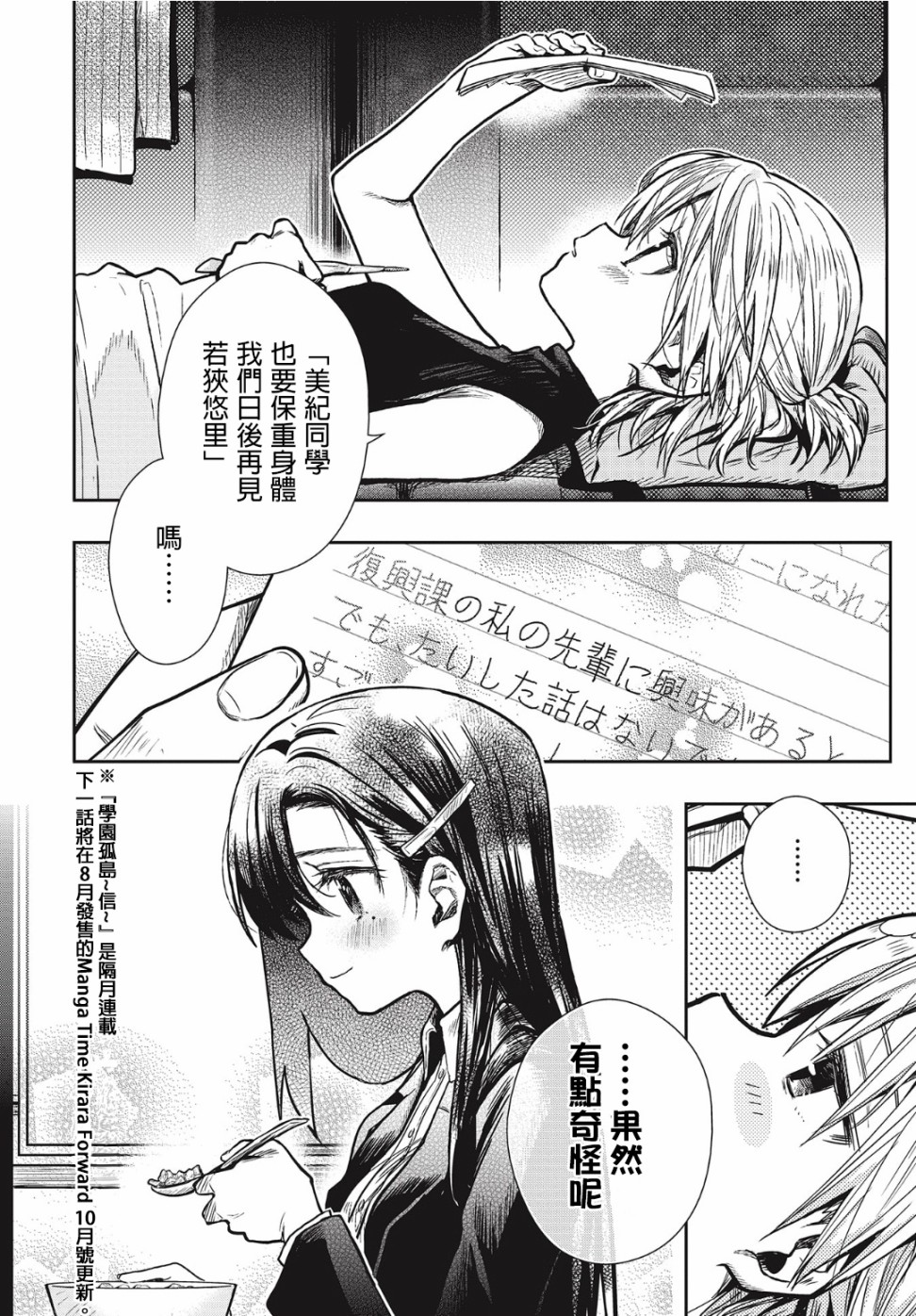 学园孤岛~信~韩漫全集-第01话无删减无遮挡章节图片 