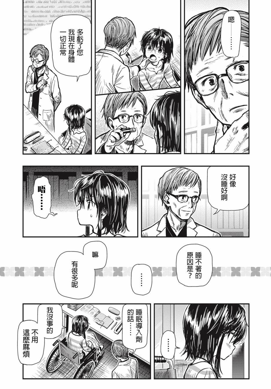 学园孤岛~信~韩漫全集-第02话无删减无遮挡章节图片 