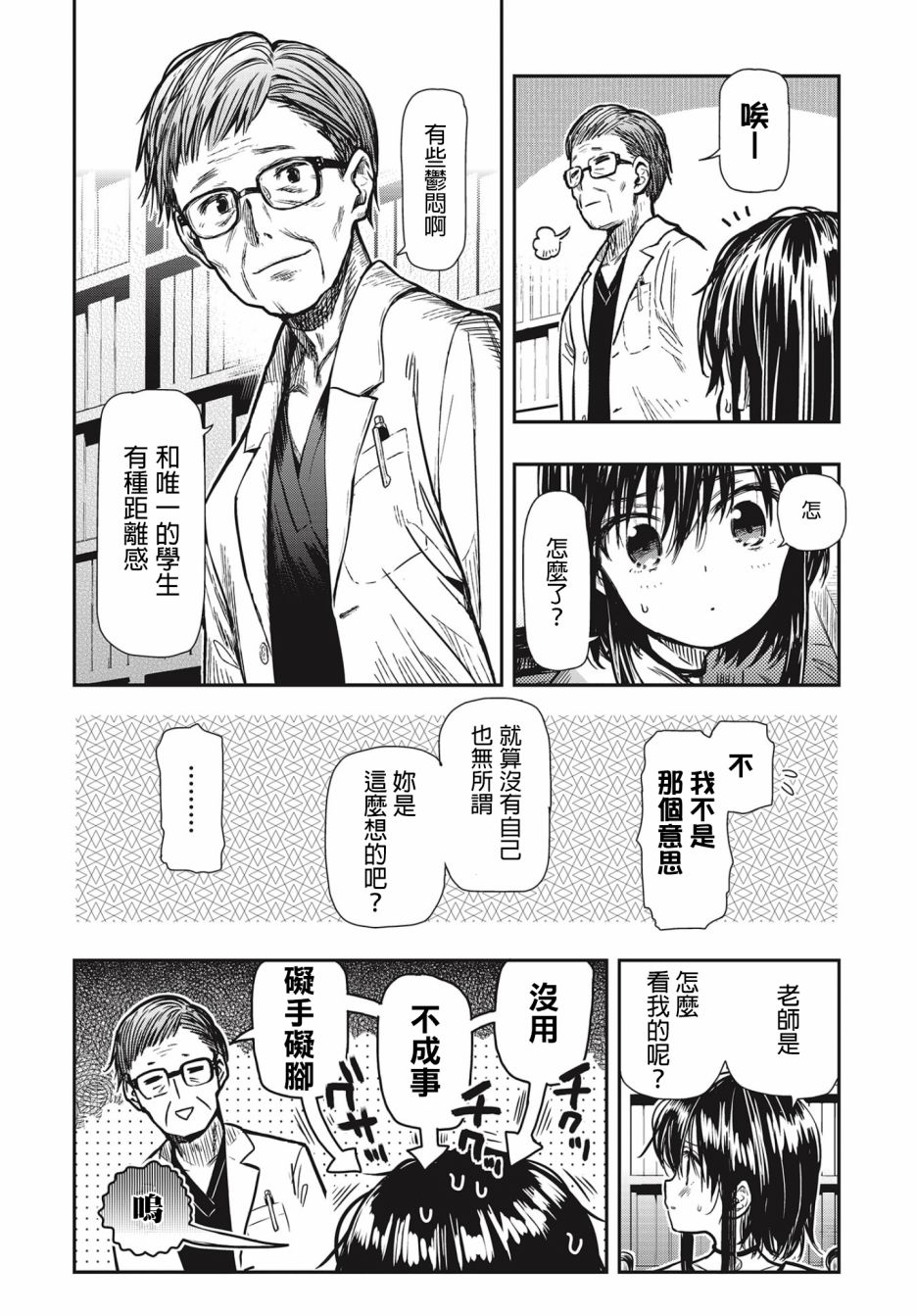学园孤岛~信~韩漫全集-第02话无删减无遮挡章节图片 