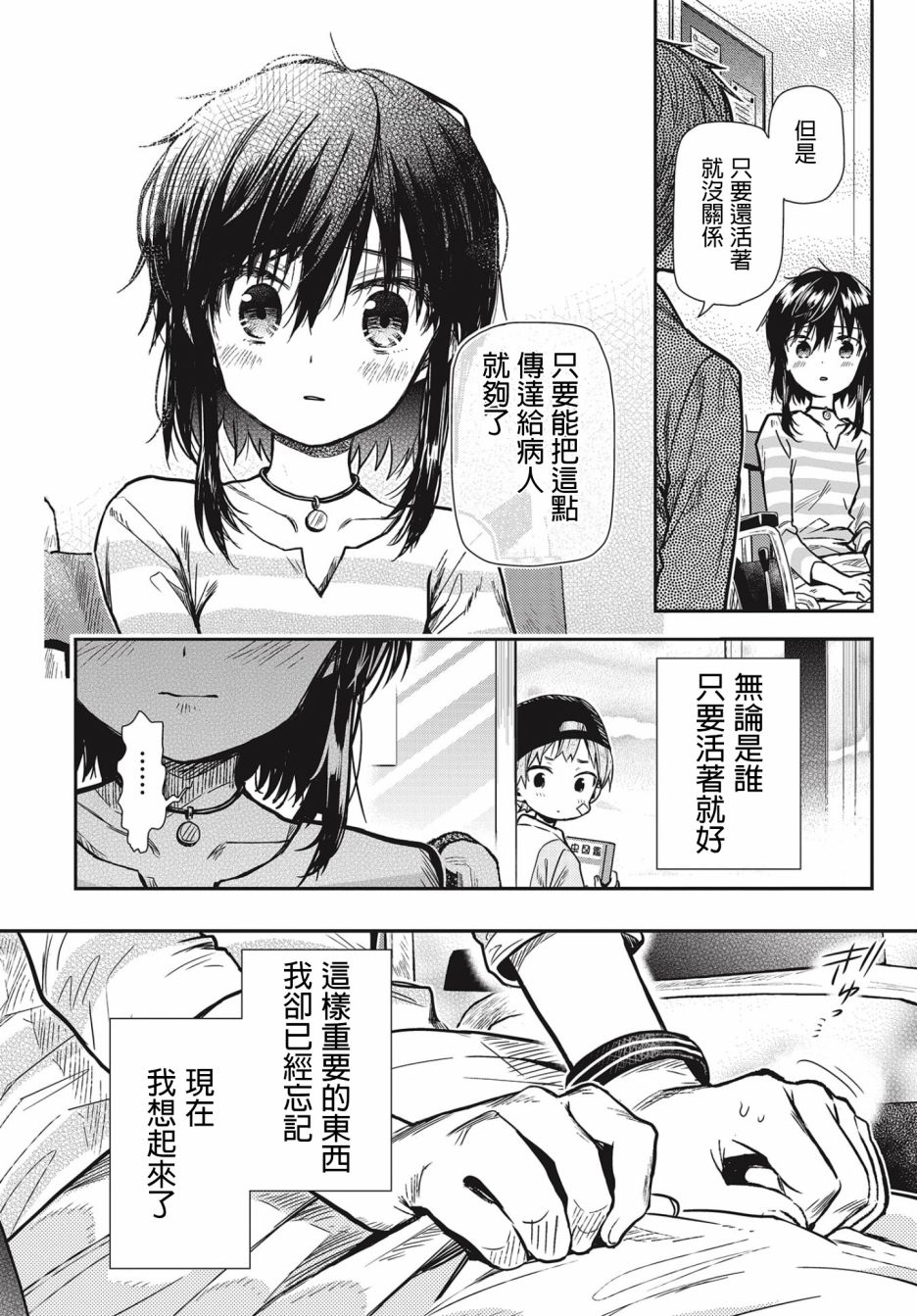 学园孤岛~信~韩漫全集-第02话无删减无遮挡章节图片 