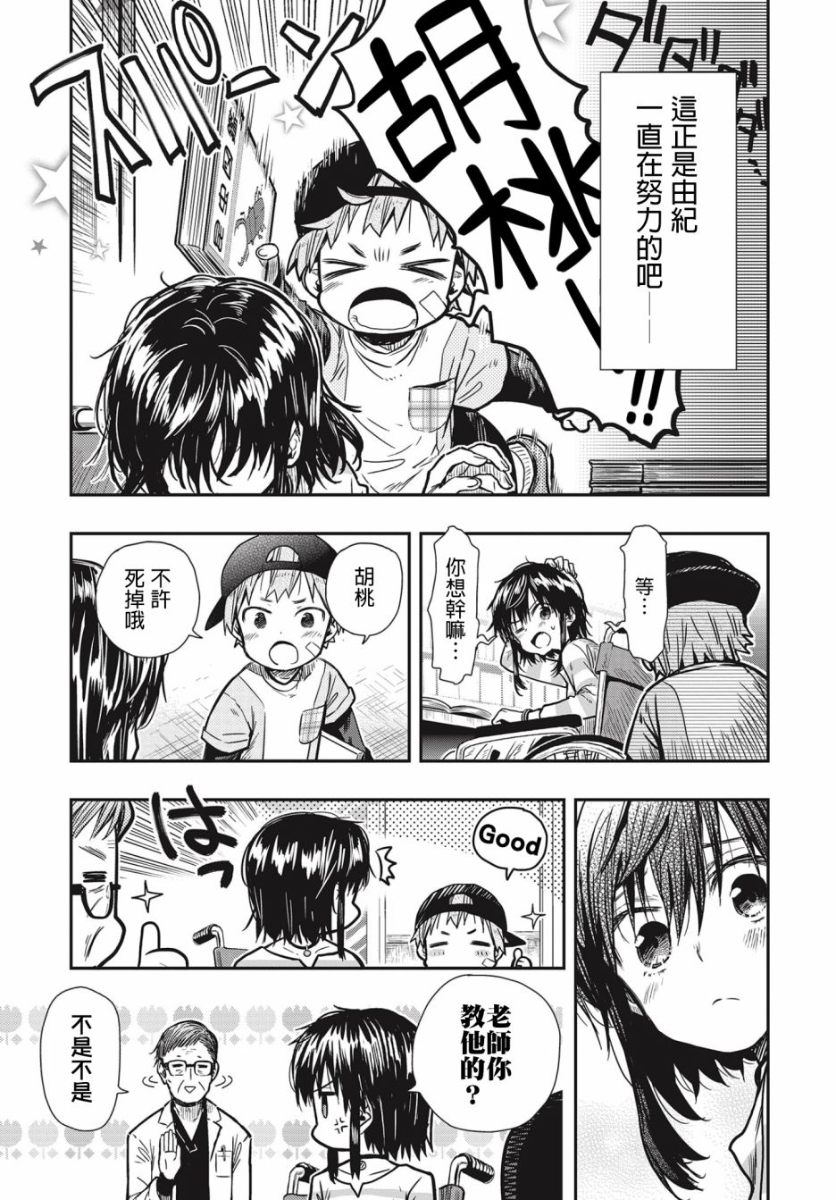 学园孤岛~信~韩漫全集-第02话无删减无遮挡章节图片 
