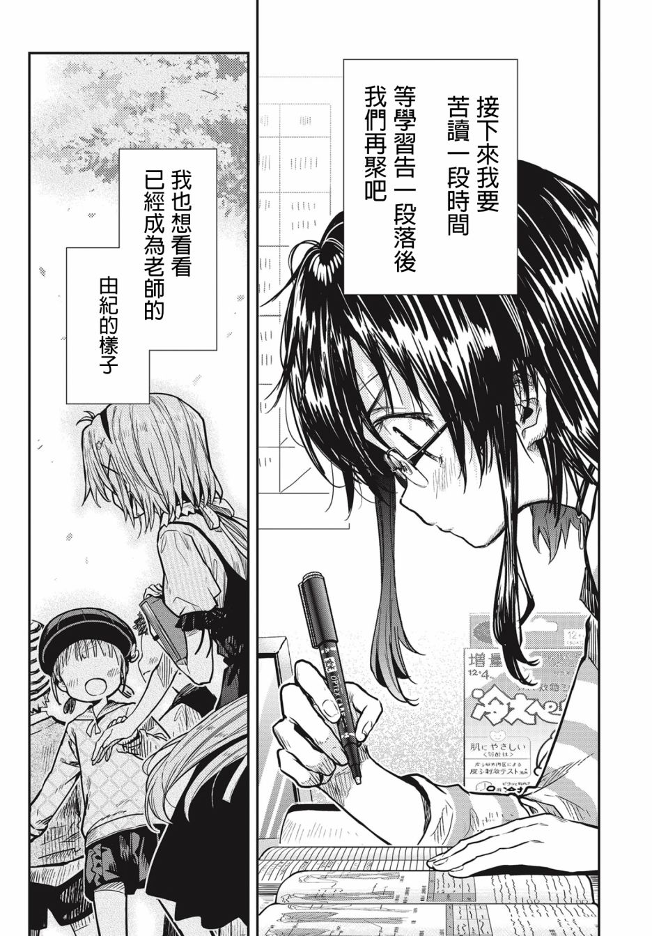 学园孤岛~信~韩漫全集-第02话无删减无遮挡章节图片 