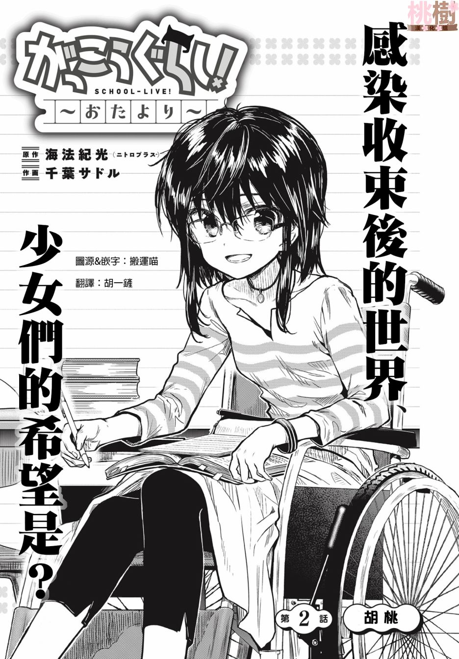 学园孤岛~信~韩漫全集-第02话无删减无遮挡章节图片 