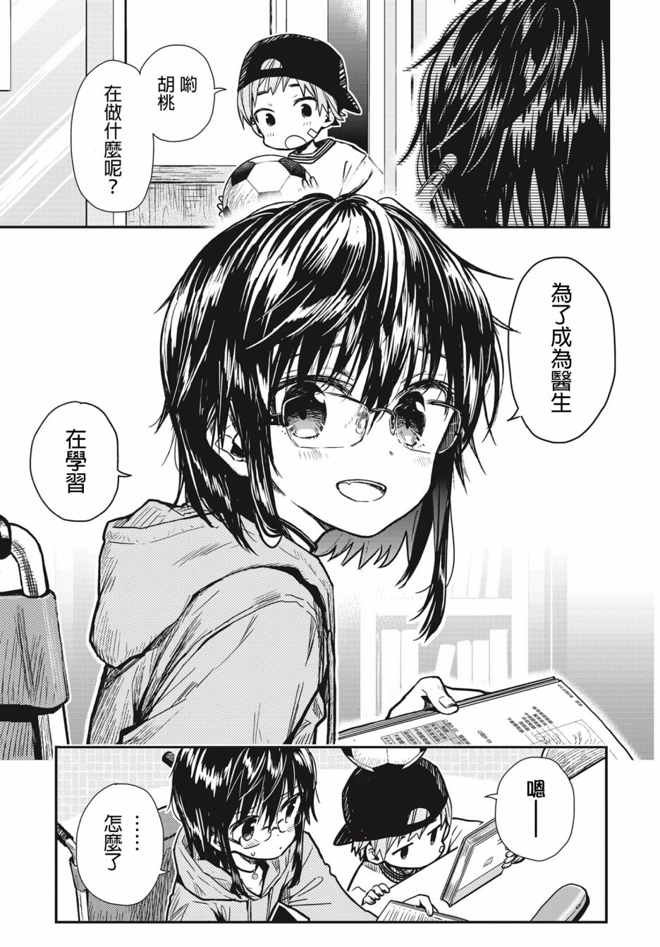 学园孤岛~信~韩漫全集-第02话无删减无遮挡章节图片 
