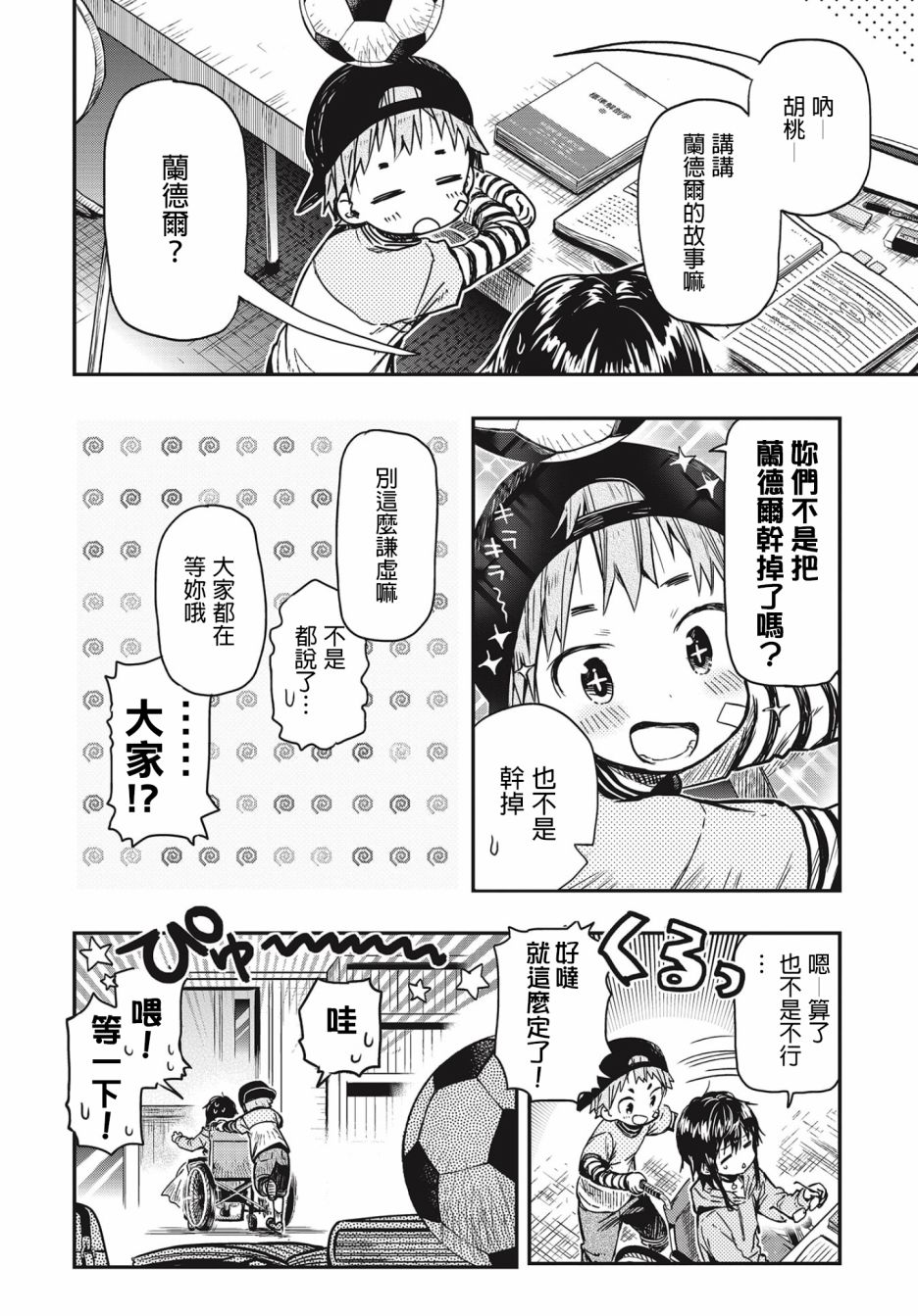 学园孤岛~信~韩漫全集-第02话无删减无遮挡章节图片 