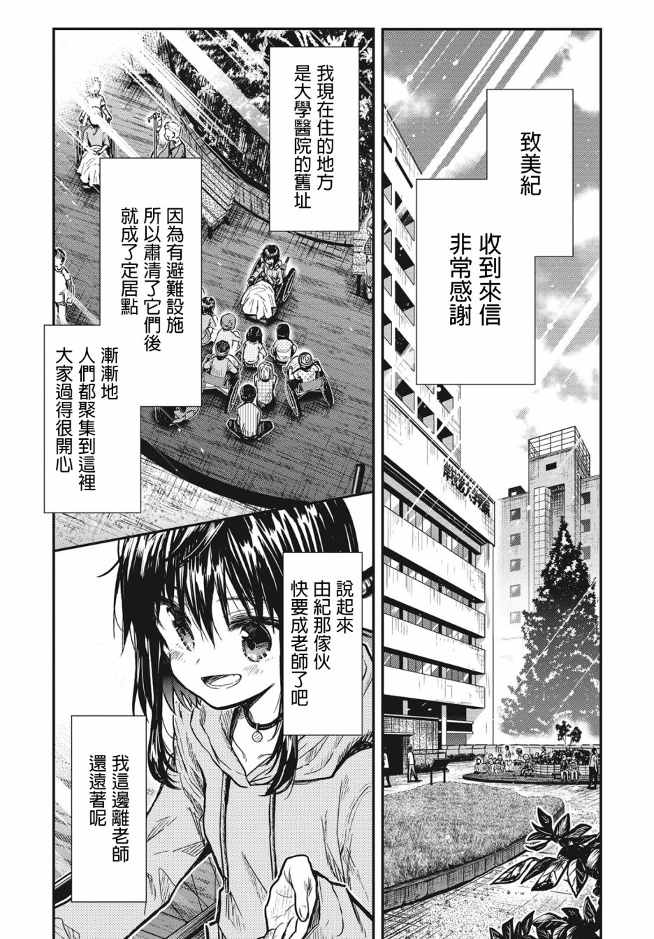 学园孤岛~信~韩漫全集-第02话无删减无遮挡章节图片 