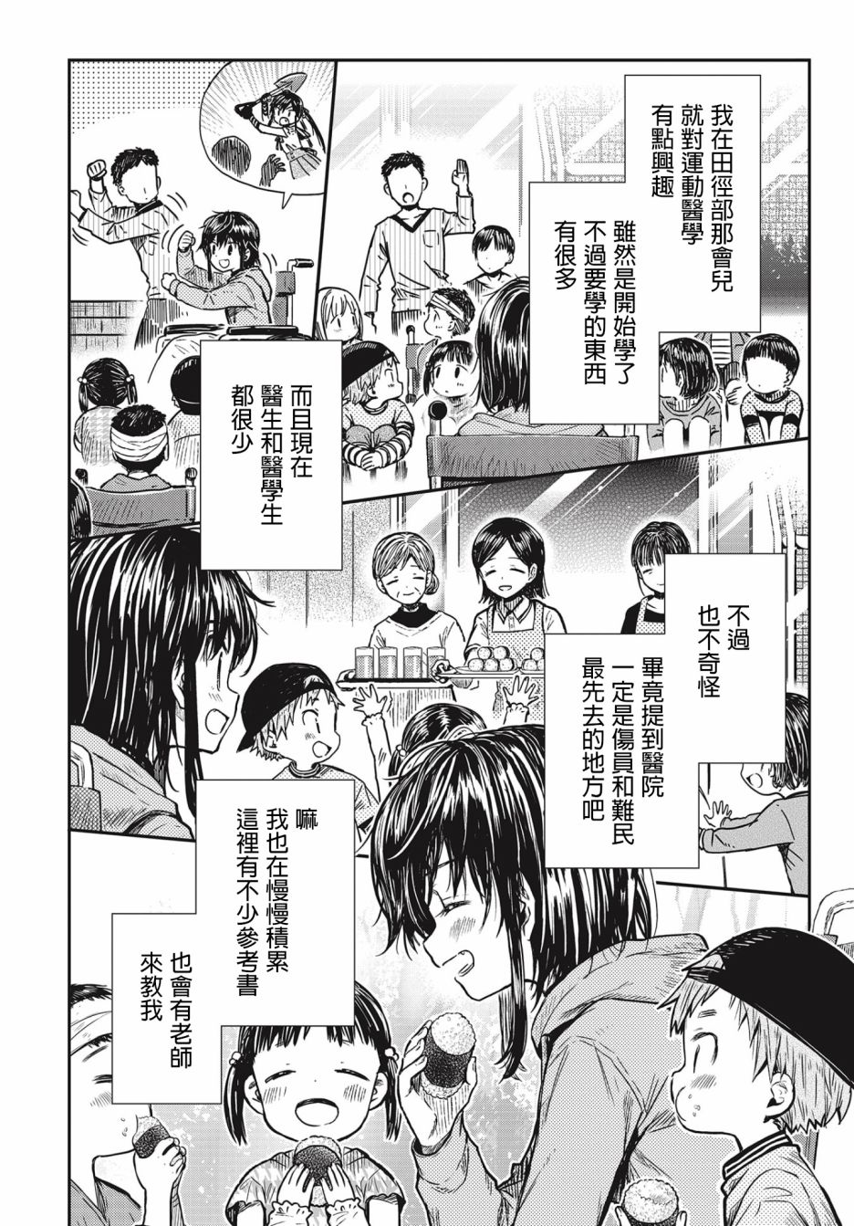学园孤岛~信~韩漫全集-第02话无删减无遮挡章节图片 