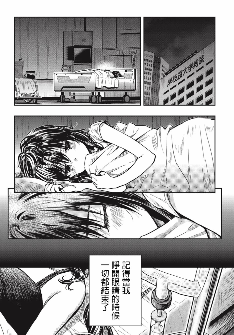 学园孤岛~信~韩漫全集-第02话无删减无遮挡章节图片 