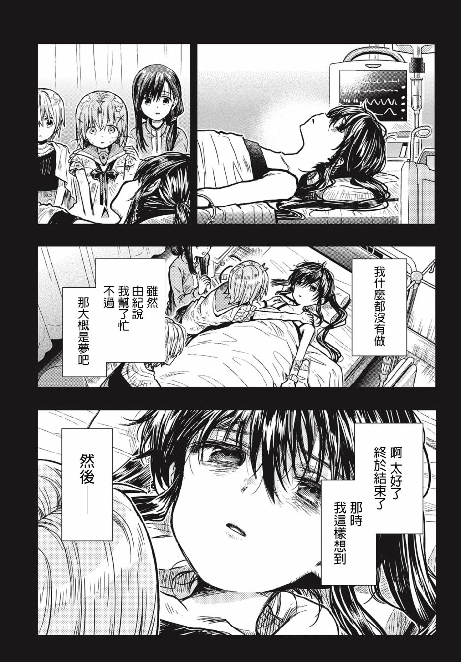 学园孤岛~信~韩漫全集-第02话无删减无遮挡章节图片 