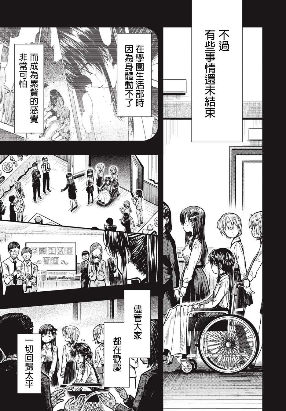 学园孤岛~信~韩漫全集-第02话无删减无遮挡章节图片 