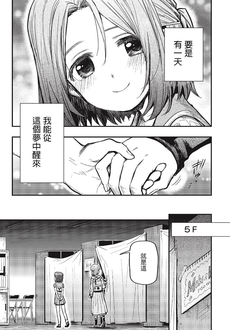 学园孤岛~信~韩漫全集-第03话无删减无遮挡章节图片 