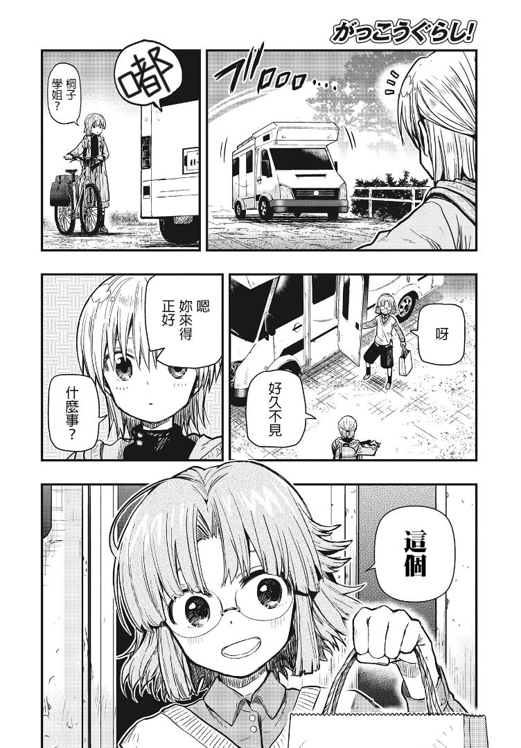 学园孤岛~信~韩漫全集-第03话无删减无遮挡章节图片 