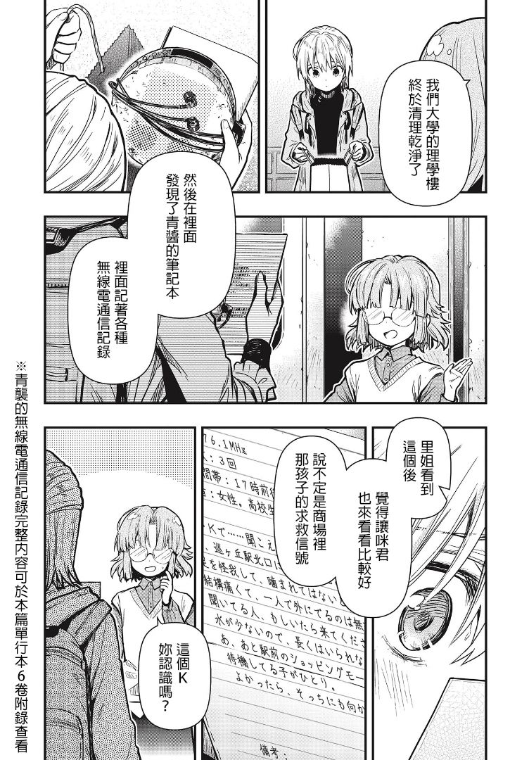 学园孤岛~信~韩漫全集-第03话无删减无遮挡章节图片 