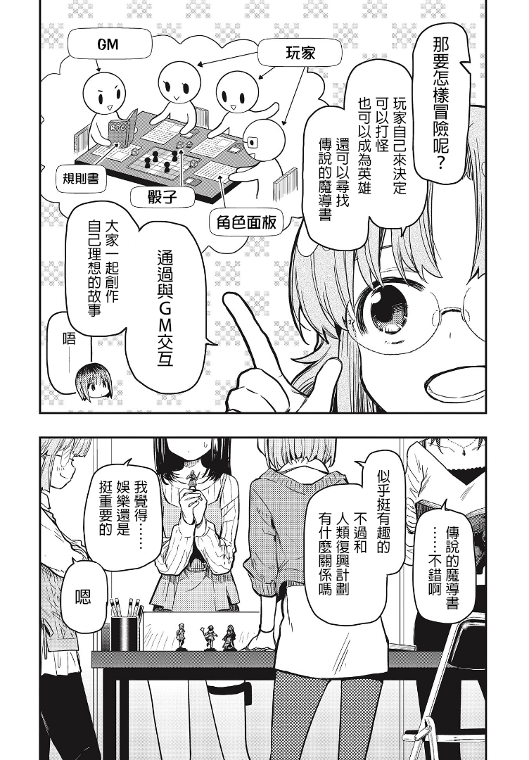 学园孤岛~信~韩漫全集-第04话无删减无遮挡章节图片 