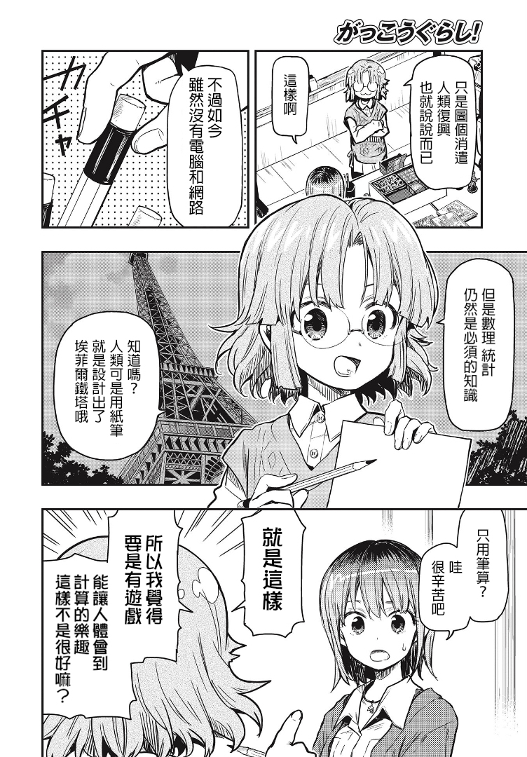 学园孤岛~信~韩漫全集-第04话无删减无遮挡章节图片 