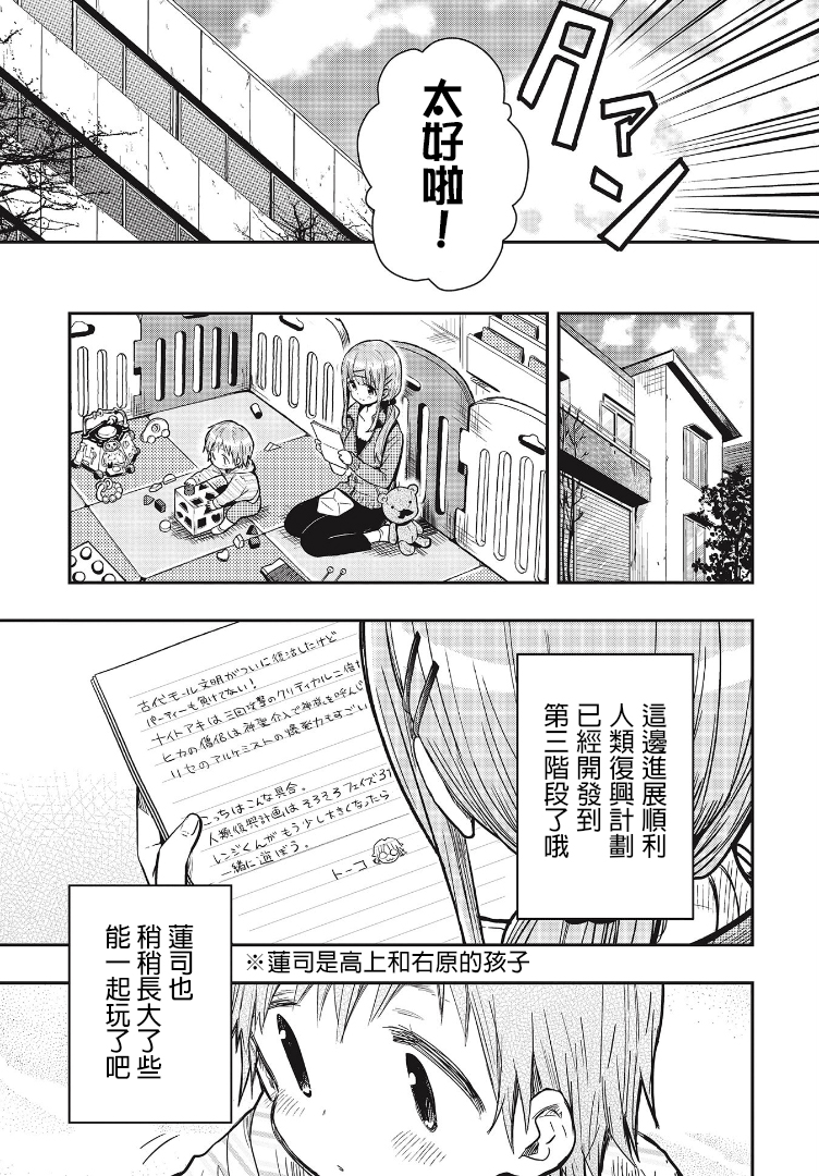 学园孤岛~信~韩漫全集-第04话无删减无遮挡章节图片 