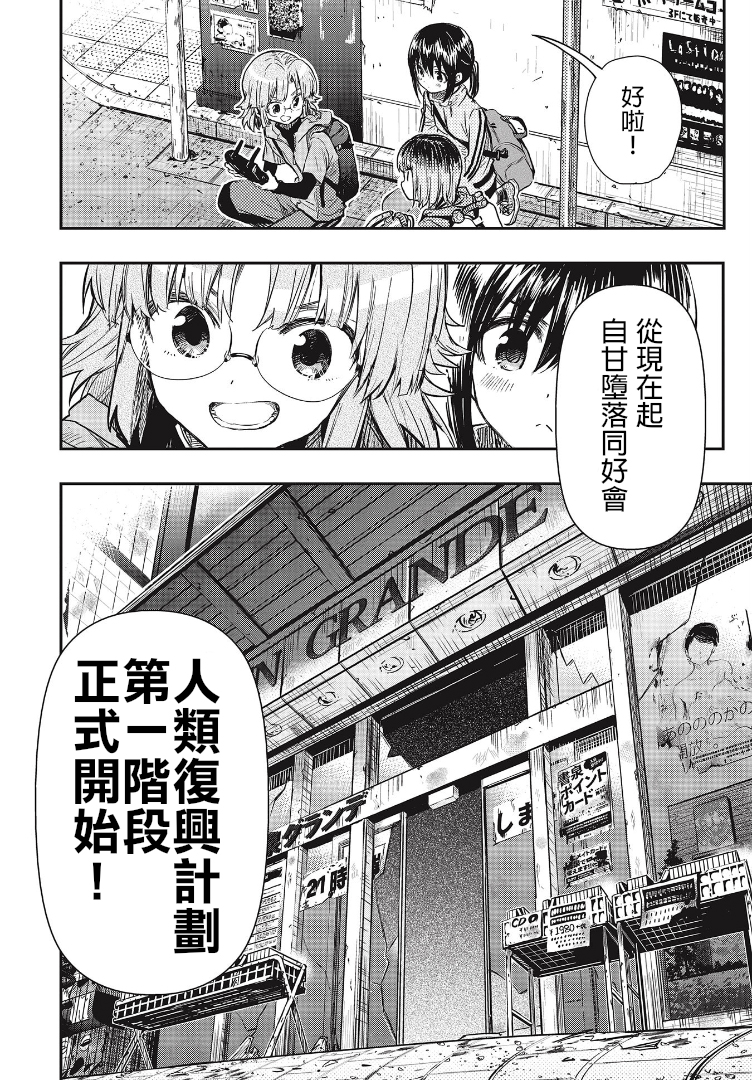 学园孤岛~信~韩漫全集-第04话无删减无遮挡章节图片 