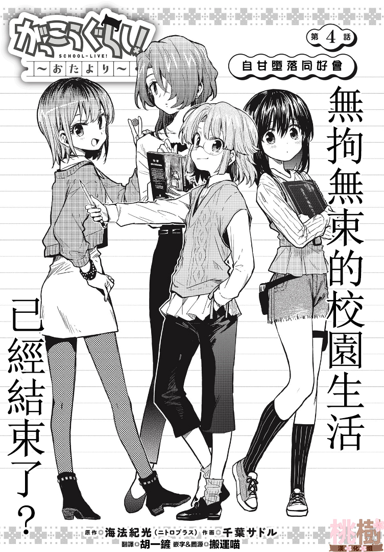 学园孤岛~信~韩漫全集-第04话无删减无遮挡章节图片 