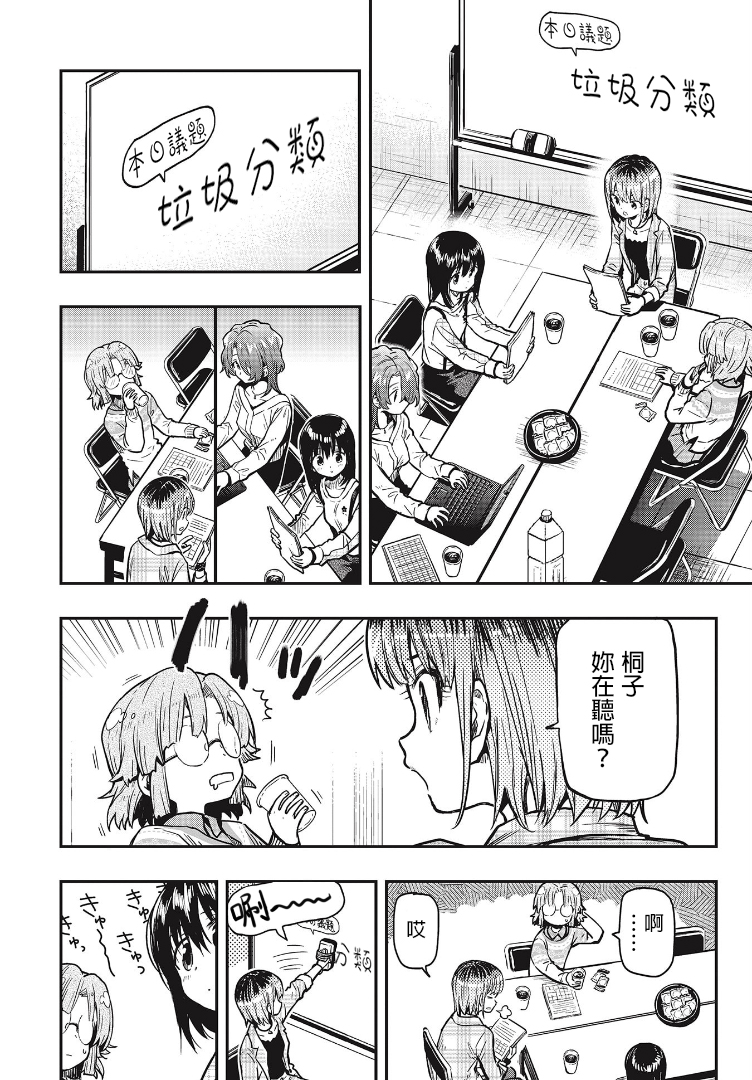 学园孤岛~信~韩漫全集-第04话无删减无遮挡章节图片 