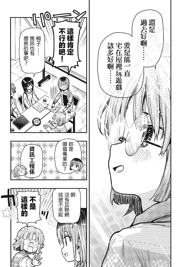 学园孤岛~信~韩漫全集-第04话无删减无遮挡章节图片 