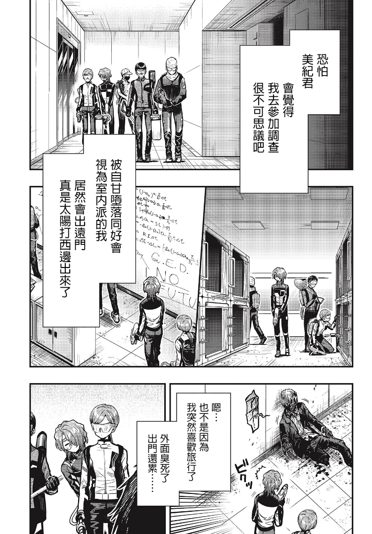 学园孤岛~信~韩漫全集-第05话无删减无遮挡章节图片 